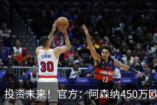 投资未来！官方：阿森纳450万欧签17岁中场巴季什维利，明夏加盟