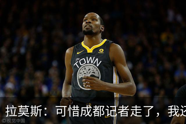 拉莫斯：可惜成都记者走了，我还想说点什么；我们在冠军面前展现了统治力