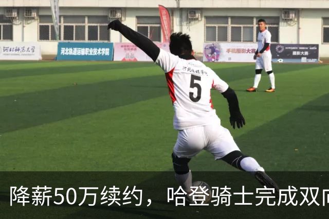 降薪50万续约，哈登骑士完成双向奔赴，哈登新赛季有三大期待
