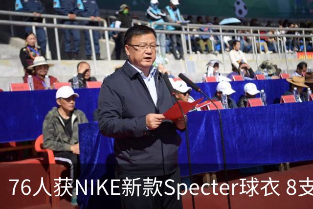 76人获NIKE新款Specter球衣 8支历史球队之一